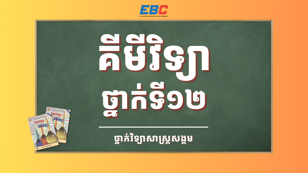 EBC eLearning: វគ្គសិក្សាទាំងអស់ | EBC eLearning